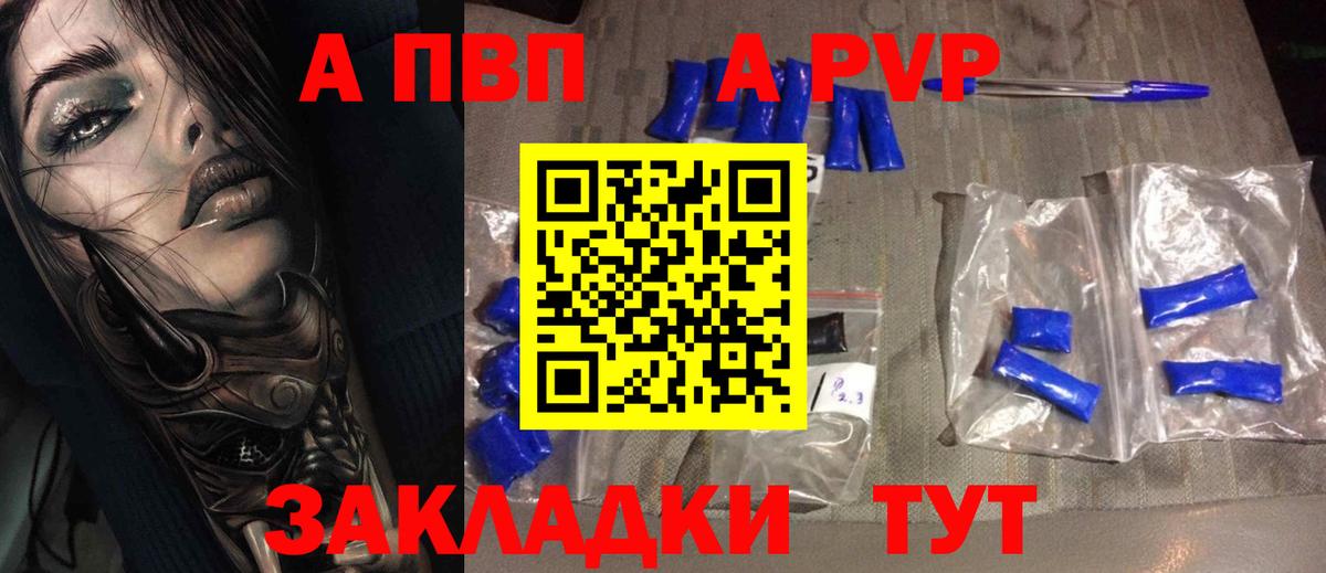 Тихорецк  Альфа ПВП  Вход с VPN  A-PVP Crystall  Alpha PVP СК КРИС 
