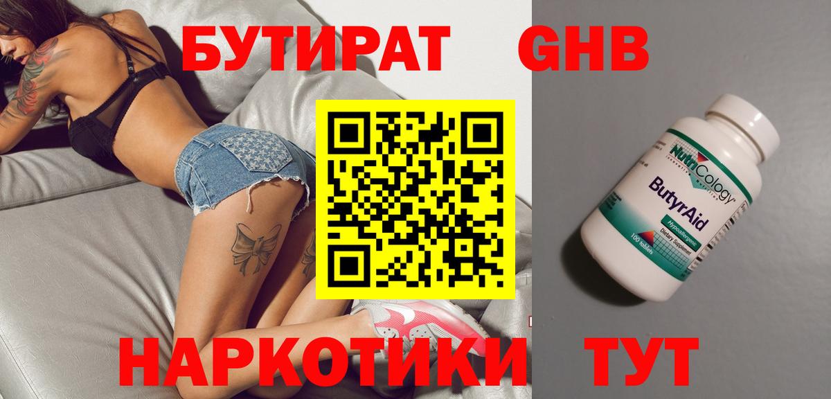 Тихорецк  БУТИРАТ  Вход с VPN  БУТИРАТ BDO 