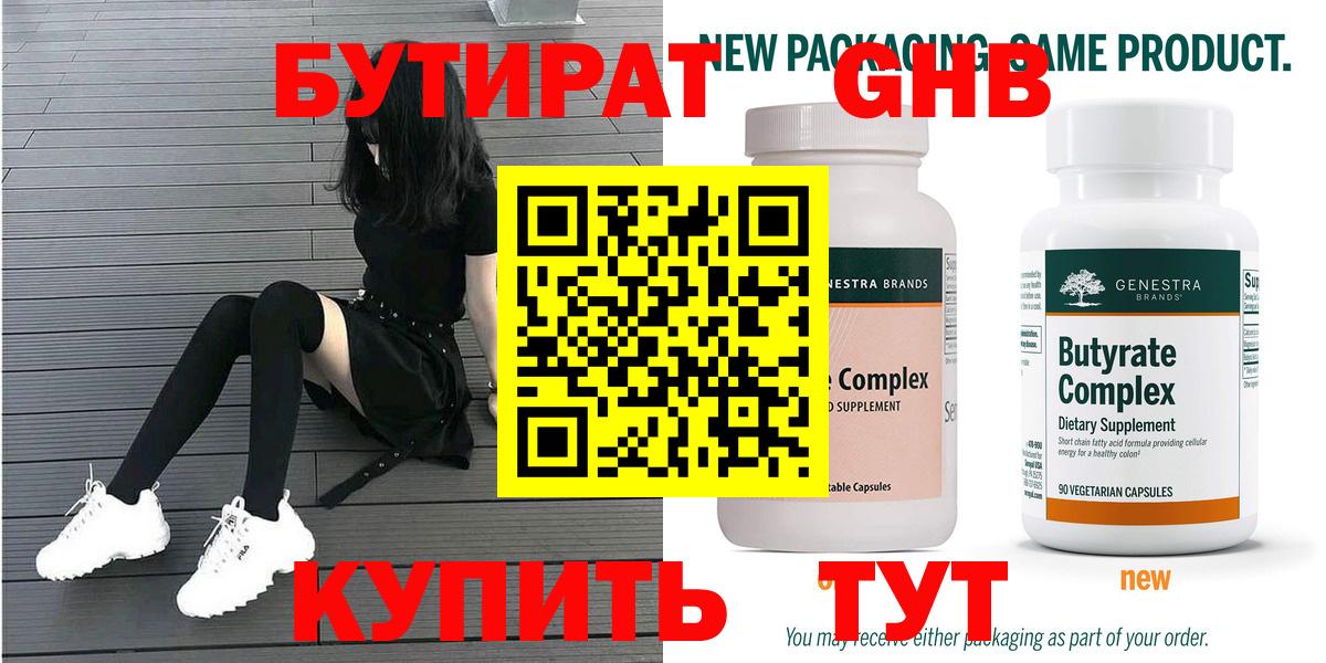 Бутират Butirat Тихорецк