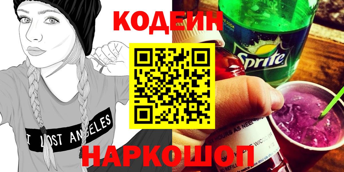 Кодеин Purple Drank  Вход с VPN  Тихорецк  Кодеин Purple Drank 