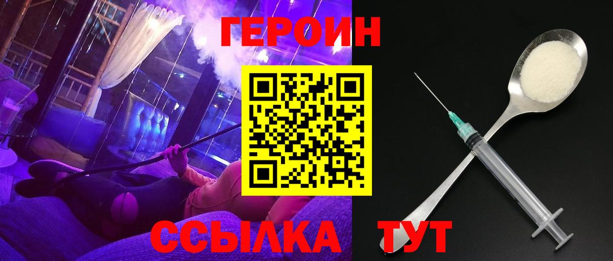 ГЕРОИН  Вход с VPN  Тихорецк  Героин Heroin 