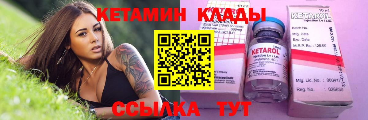 КЕТАМИН VHQ Тихорецк